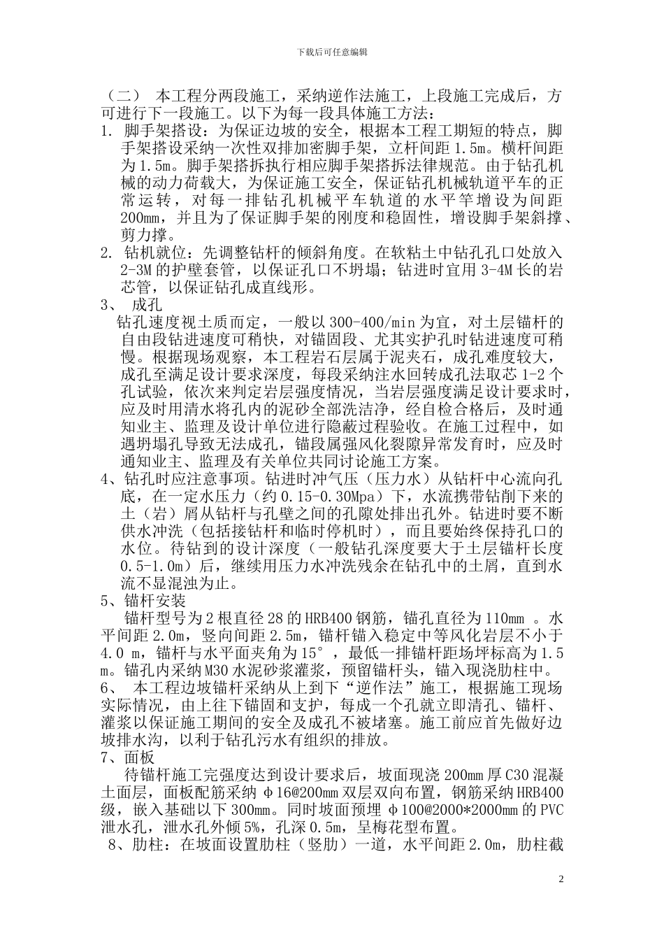 边坡锚杆挡墙施工方案_第2页