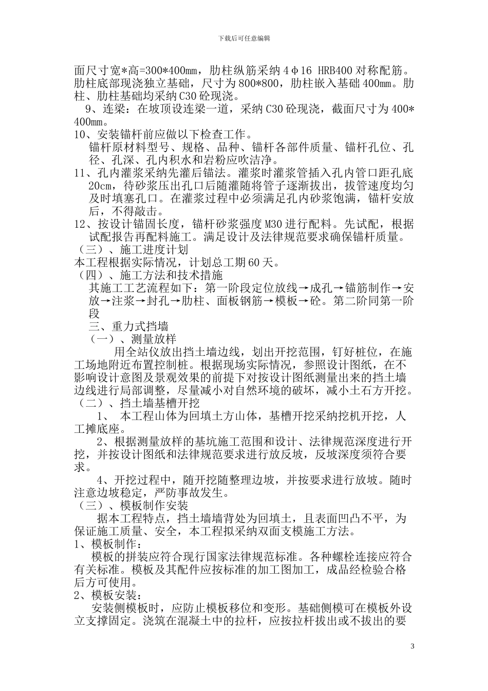 边坡锚杆挡墙施工方案_第3页
