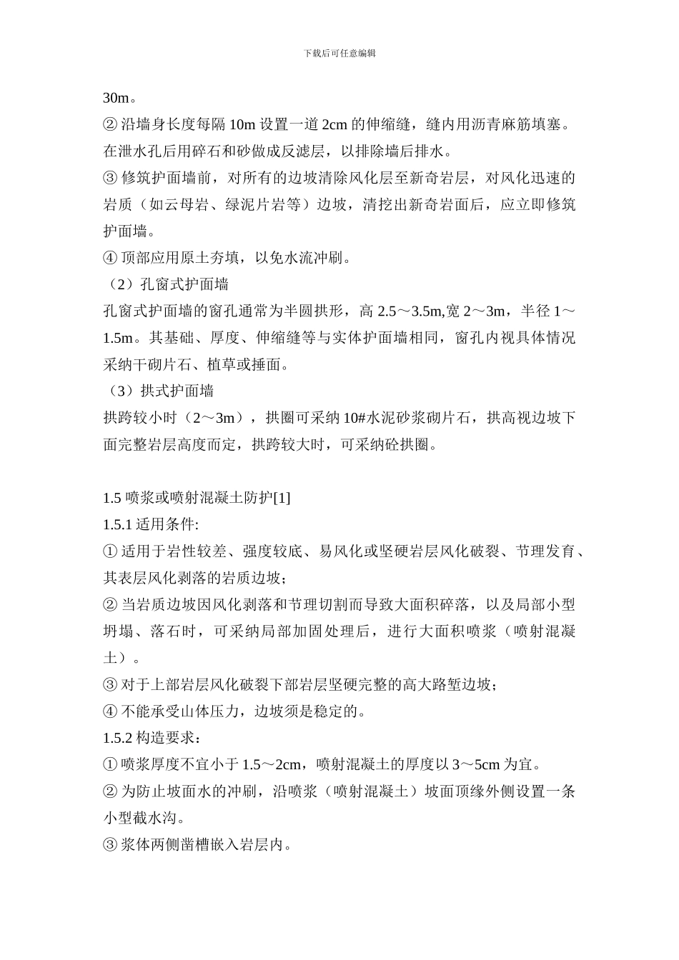 边坡防护整治施工组织设计方案_第3页