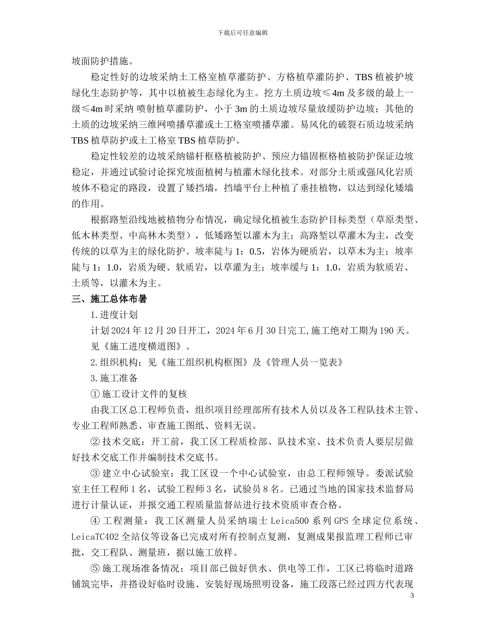 边坡防护绿化、砌筑工程施工方案_第3页