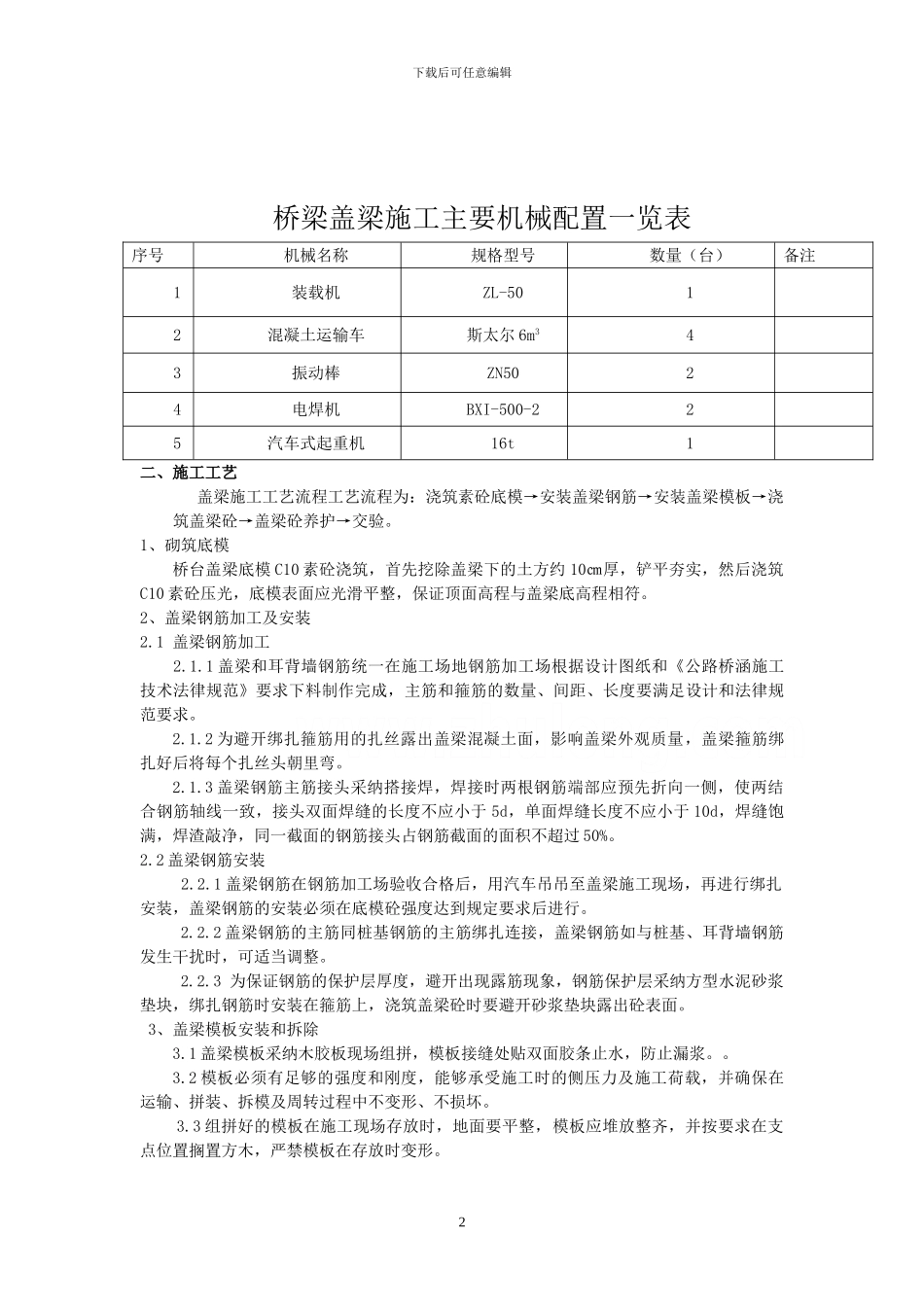 边墩盖梁施工方案_第2页