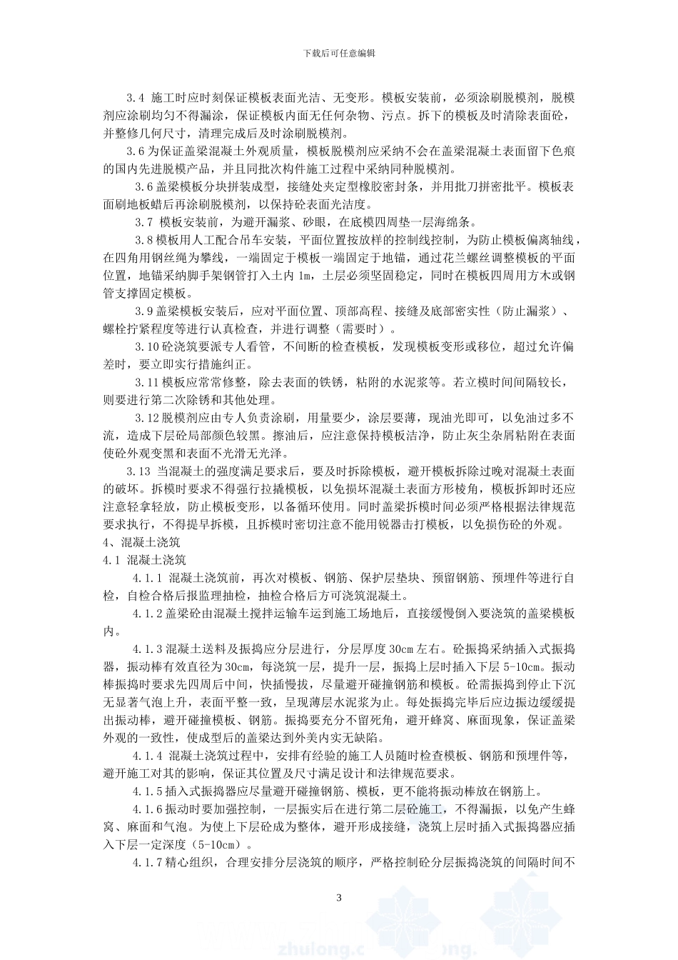 边墩盖梁施工方案_第3页