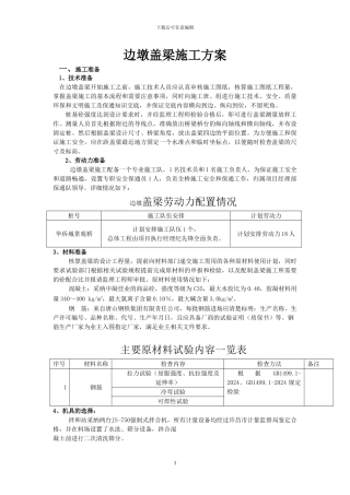 边墩盖梁施工方案