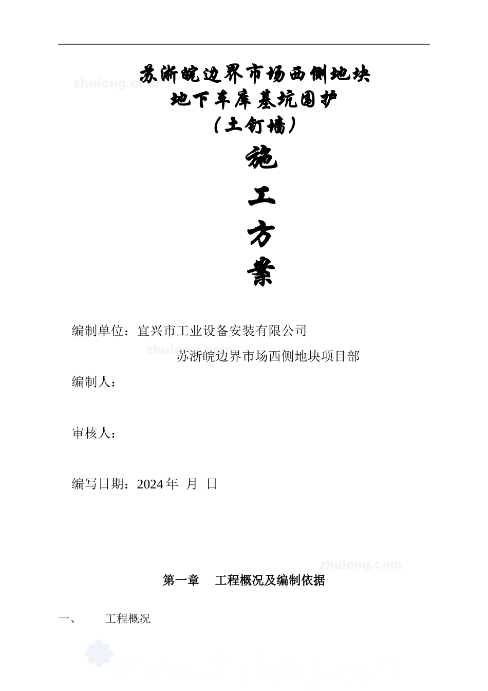 边界市场基坑围护施工方案_第1页