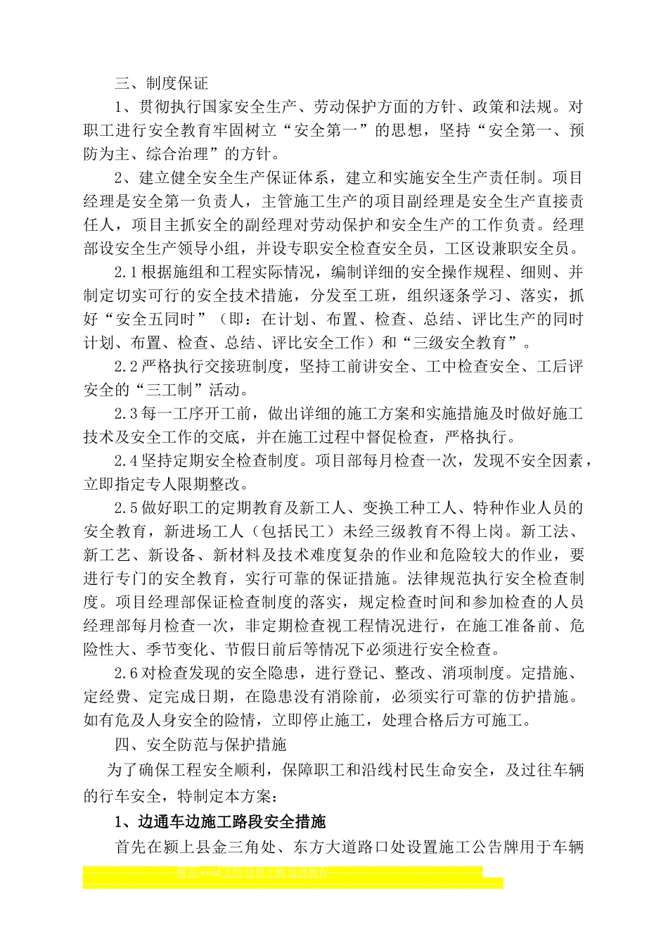 边通车边施工路段现场交通维护专项方案_第2页