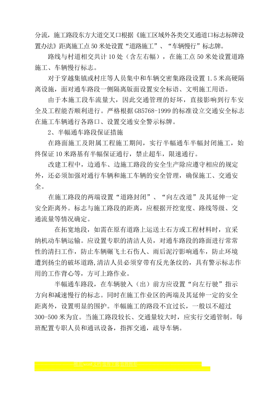 边通车边施工路段现场交通维护专项方案_第3页