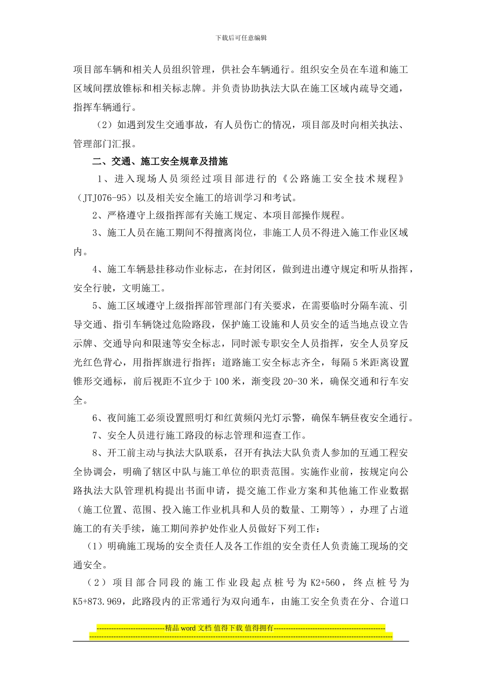 边通车边施工安全专项方案_第3页