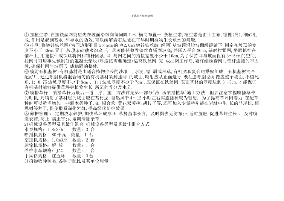 边坡施工组织设计_第2页