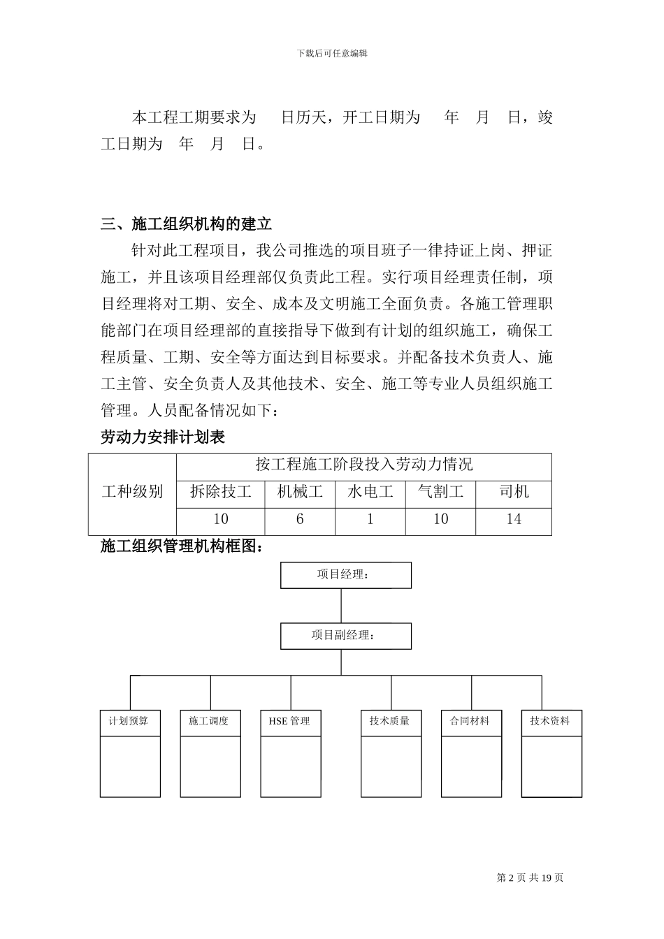 辽宁炼化设备拆除工程有限公司拆除项目施工方案_第2页