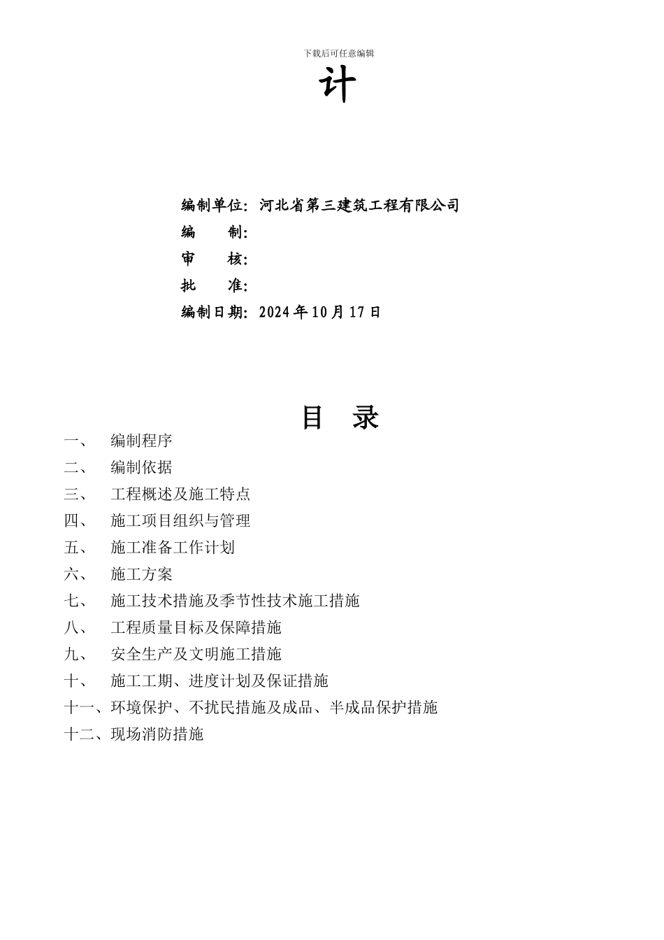 辽宁益海嘉里地尔乐斯淀粉科技有限公司铁岭淀粉糖项目钢结构工程施工组织设计_第2页