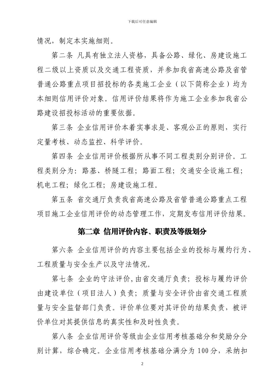 辽宁省公路施工企业信用评价实施细则_第2页