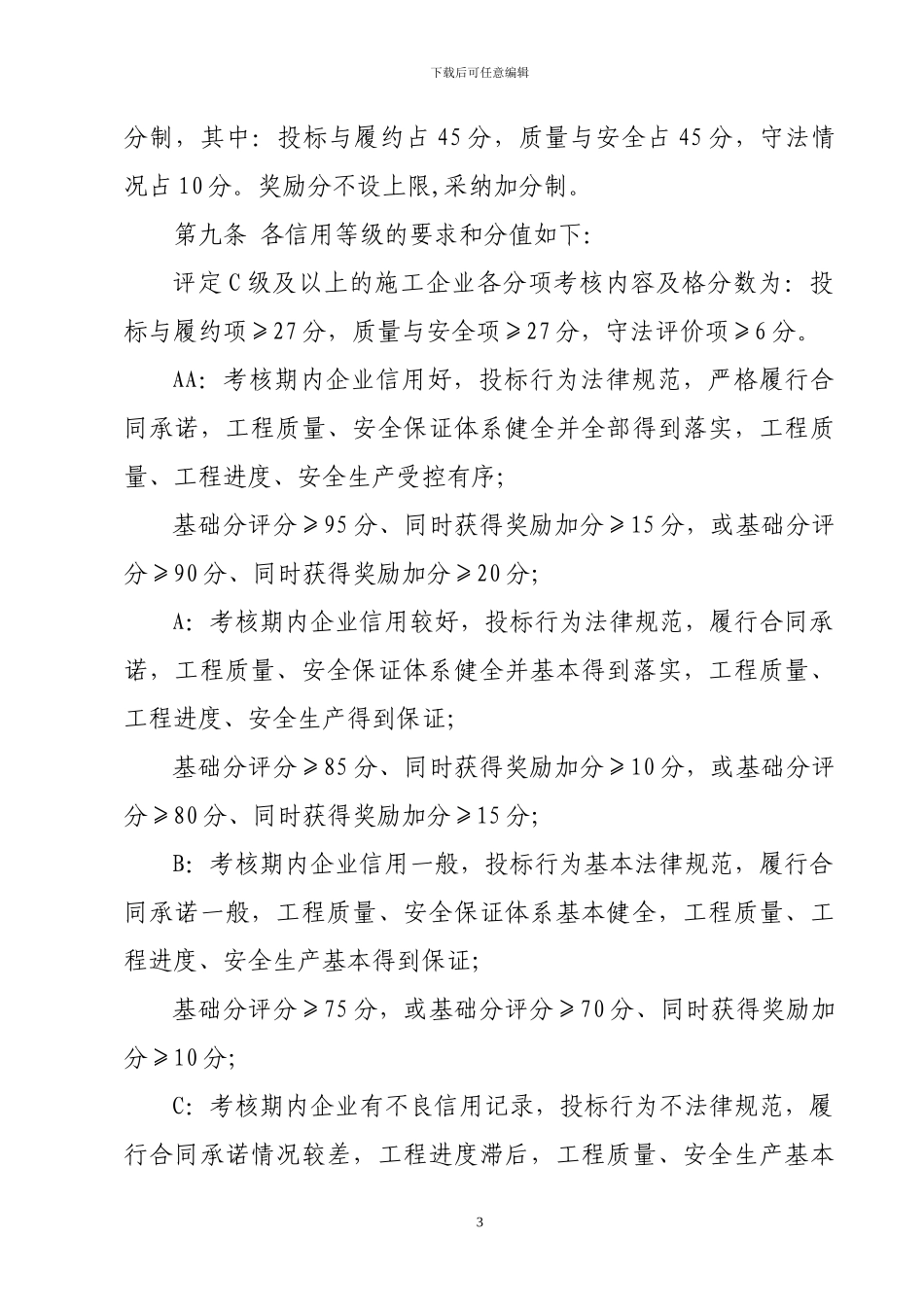 辽宁省公路施工企业信用评价实施细则_第3页