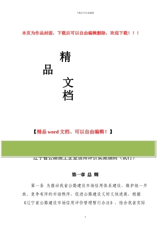 辽宁省公路施工企业信用评价实施细则
