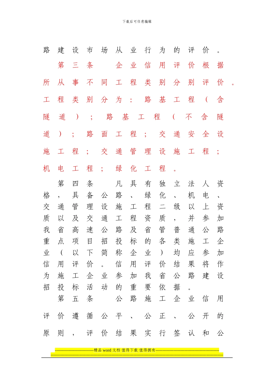 辽宁省公路施工企业信用评价规则_第2页