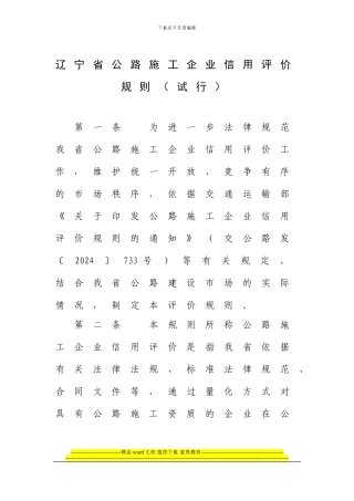 辽宁省公路施工企业信用评价规则