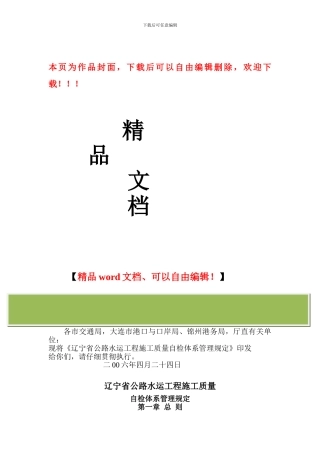 辽宁省公路水运工程施工质量自检体系管理规定