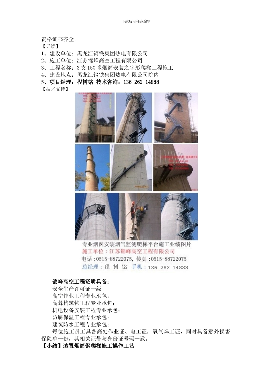 辽宁省冷却塔安装护网更换施工公司维修加固护笼厂家防腐单位_第2页