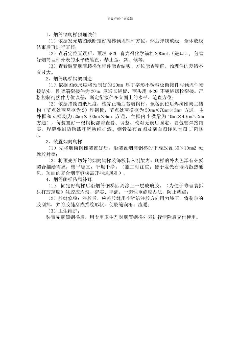 辽宁省冷却塔安装护网更换施工公司维修加固护笼厂家防腐单位_第3页