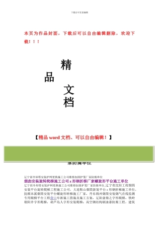 辽宁省冷却塔安装护网更换施工公司维修加固护笼厂家防腐单位