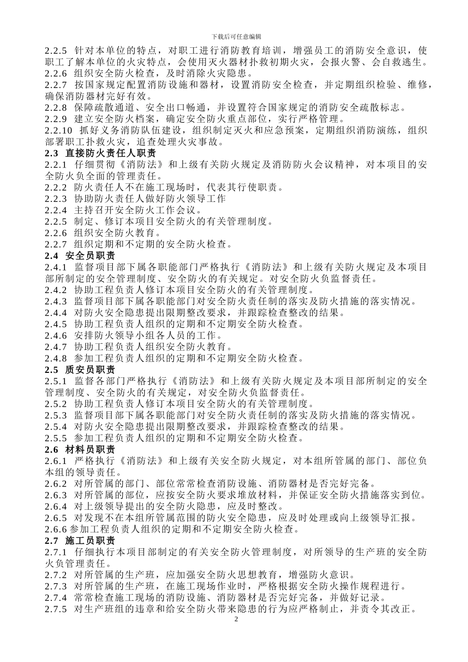 辽宁省冬季防火施工方案_第2页