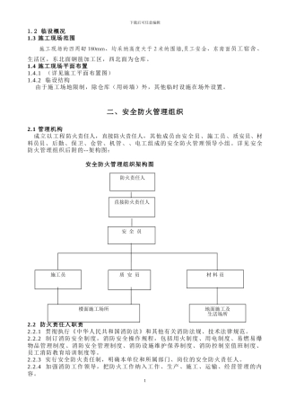 辽宁省冬季防火施工方案