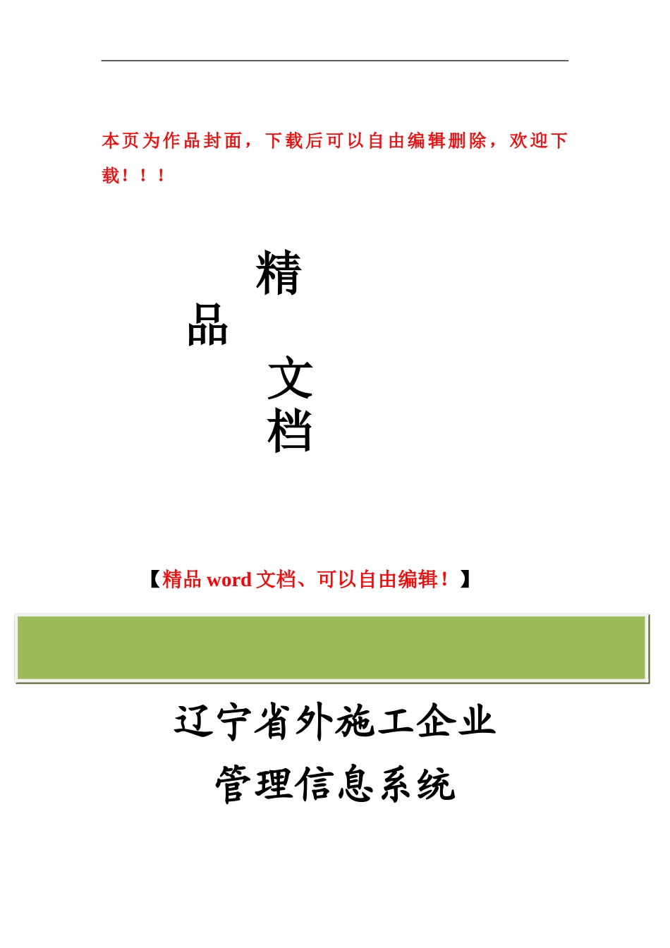 辽宁省外施工企业管理信息系统操作手册_第1页