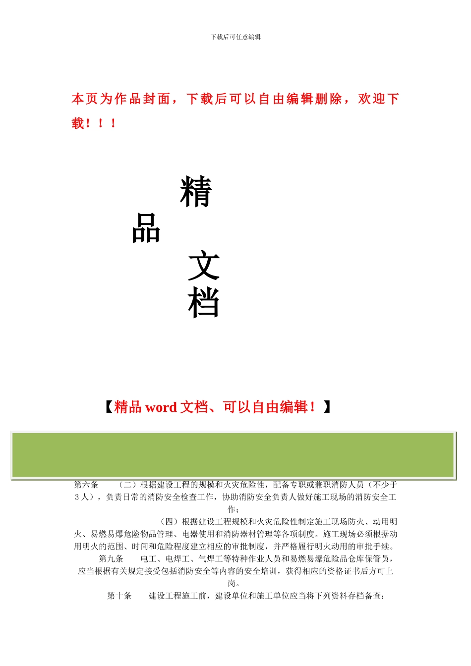 辽宁省建设工程施工现场消防安全管理规定_第1页