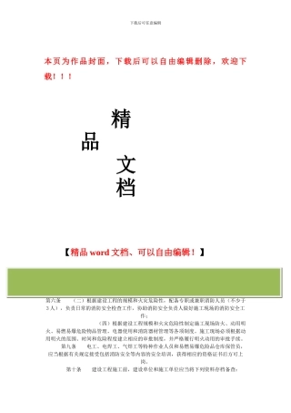 辽宁省建设工程施工现场消防安全管理规定