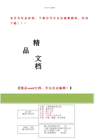 辽宁省施工技术资料归档目录