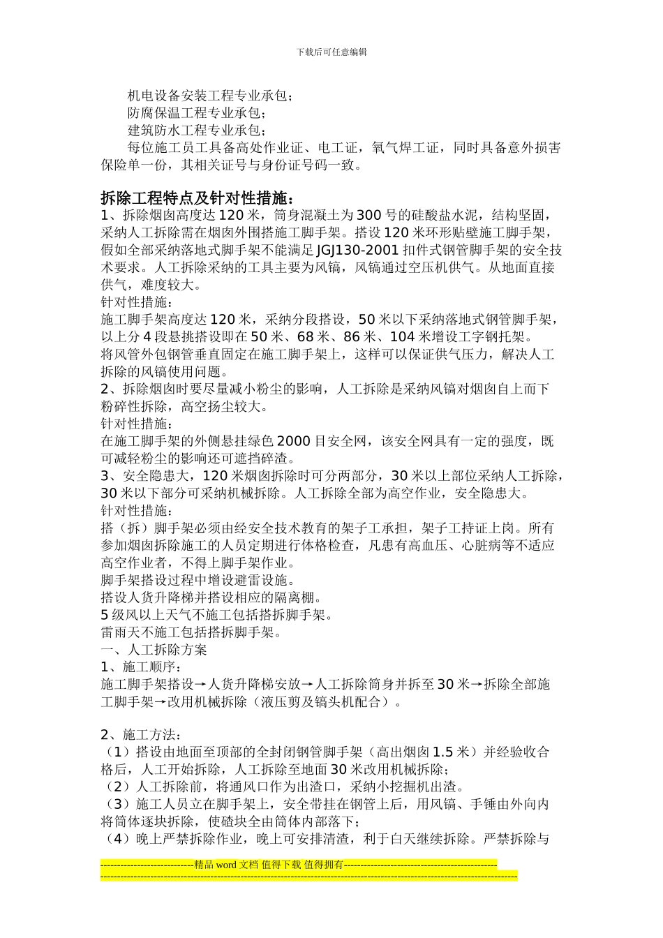 辽宁省烟囱新建公司烟囱维修施工单位烟筒加强厂家_第2页