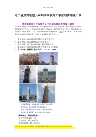 辽宁省烟囱新建公司烟囱维修施工单位烟筒加强厂家