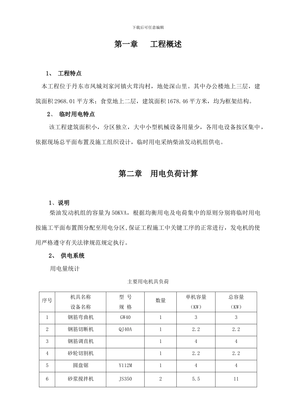 辽宁首钢硼铁有限责任公司临时用电施工组织设计_第3页
