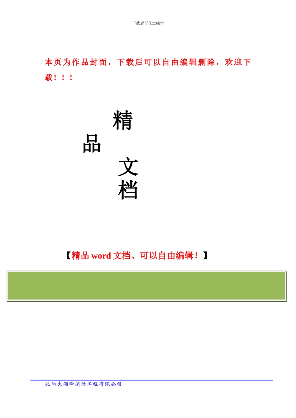 辽大-体育馆-施工组织设计_第1页