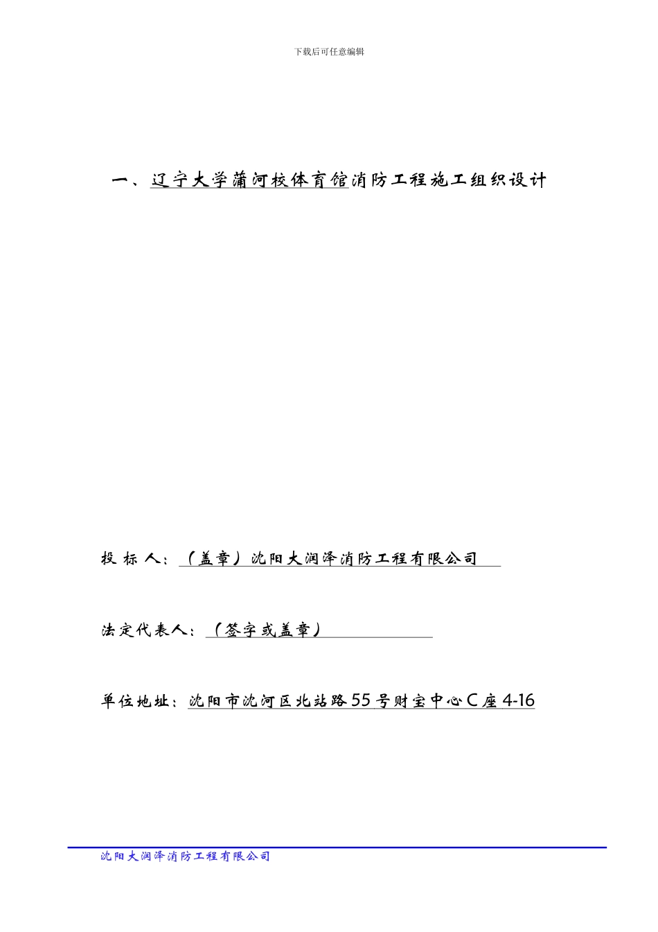 辽大-体育馆-施工组织设计_第2页