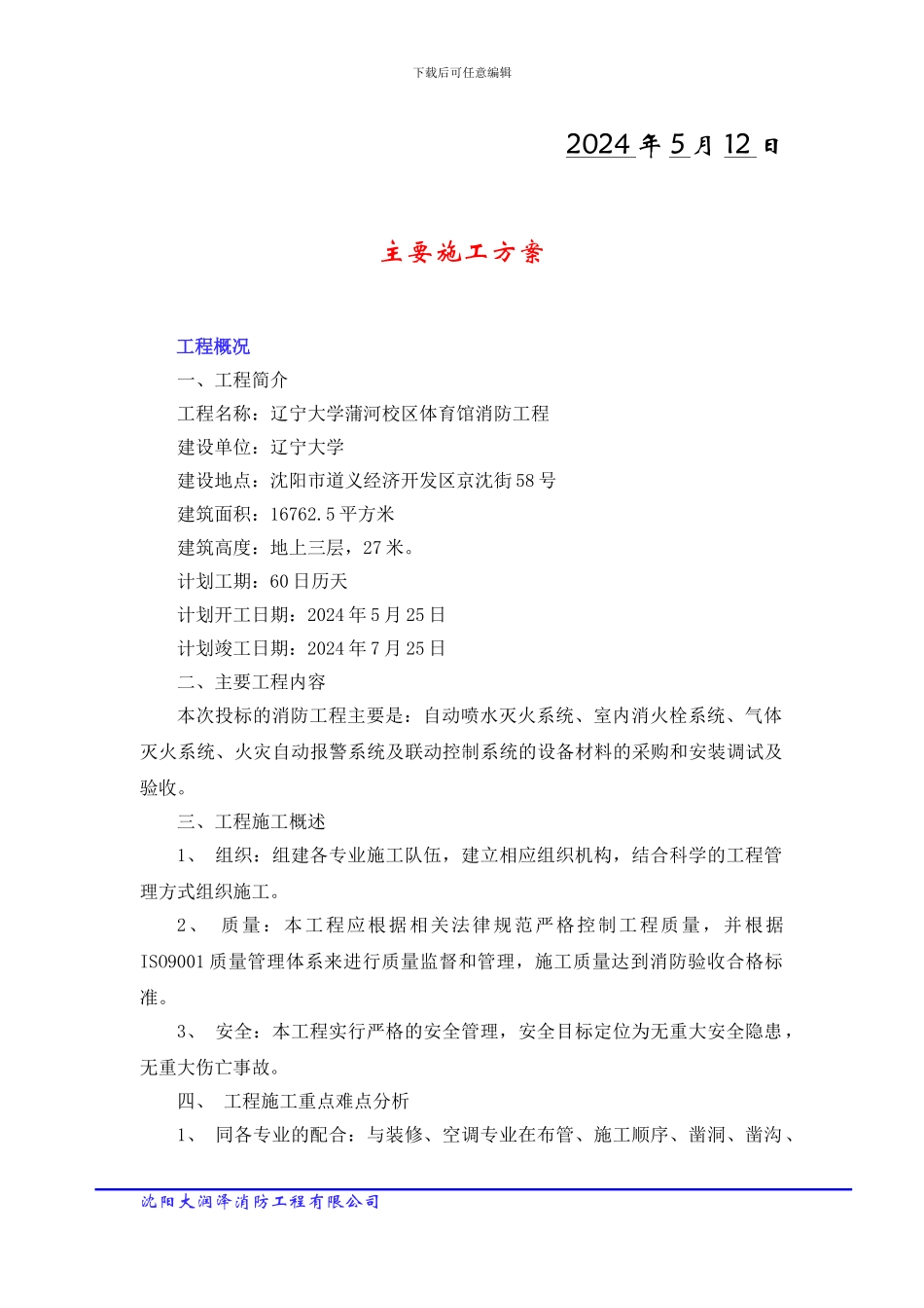 辽大-体育馆-施工组织设计_第3页