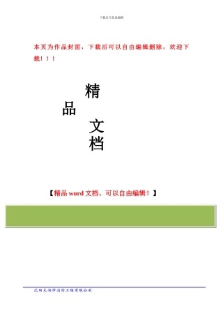 辽大-体育馆-施工组织设计