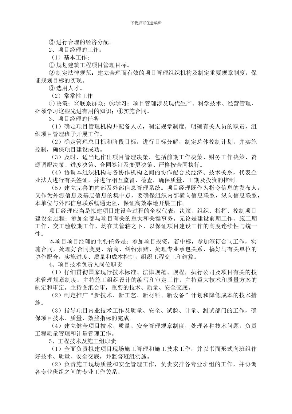 达成铁路征地拆迁还房工程工程施工组织设计_第3页