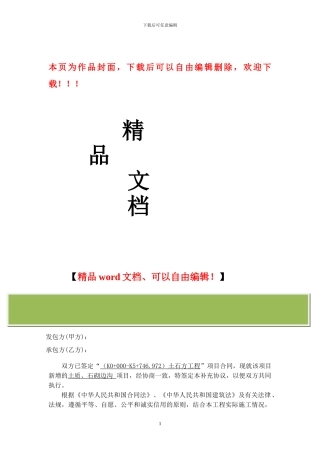 边沟、排水沟施工合同附加合同