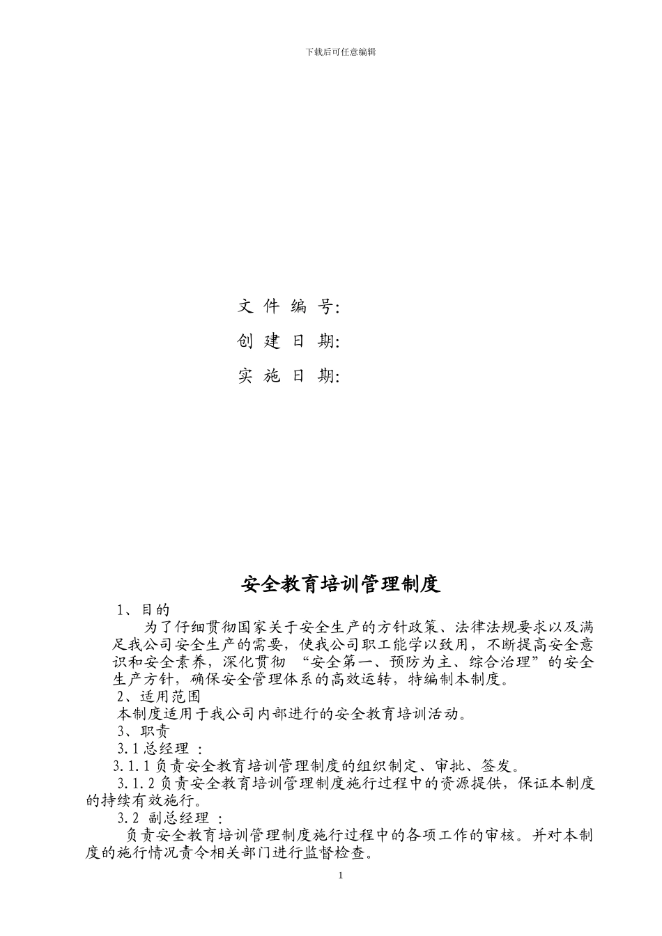 辽宁市政建设工程有限公司安全教育培训管理制度_第2页