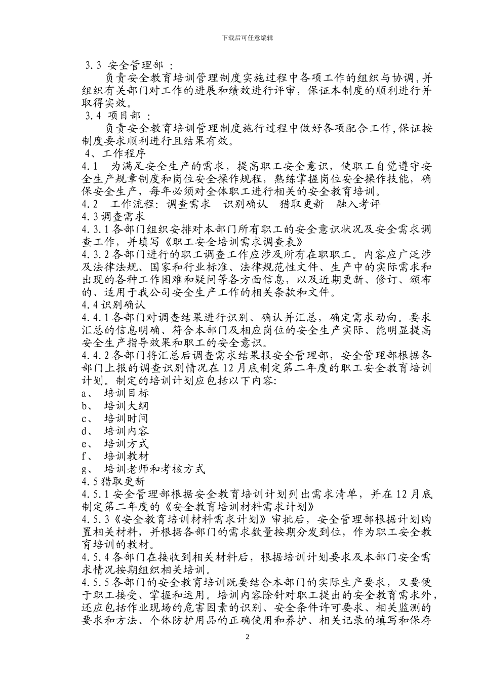 辽宁市政建设工程有限公司安全教育培训管理制度_第3页