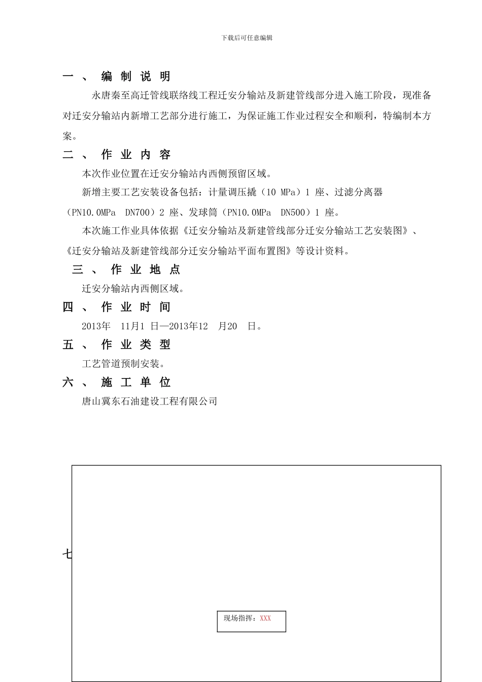 迁安分输站新增工艺管道施工方案_第2页