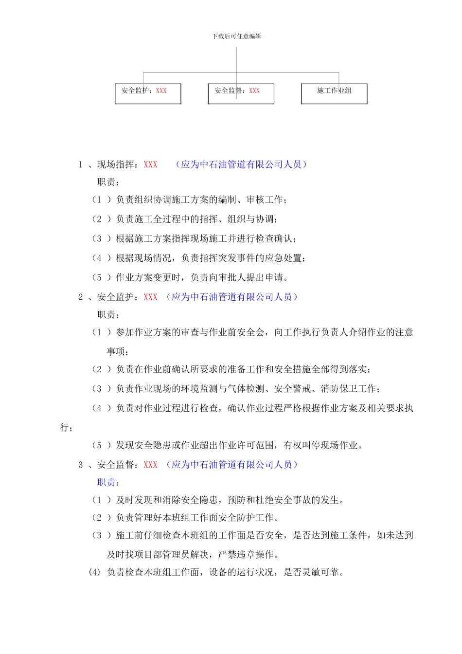 迁安分输站新增工艺管道施工方案_第3页