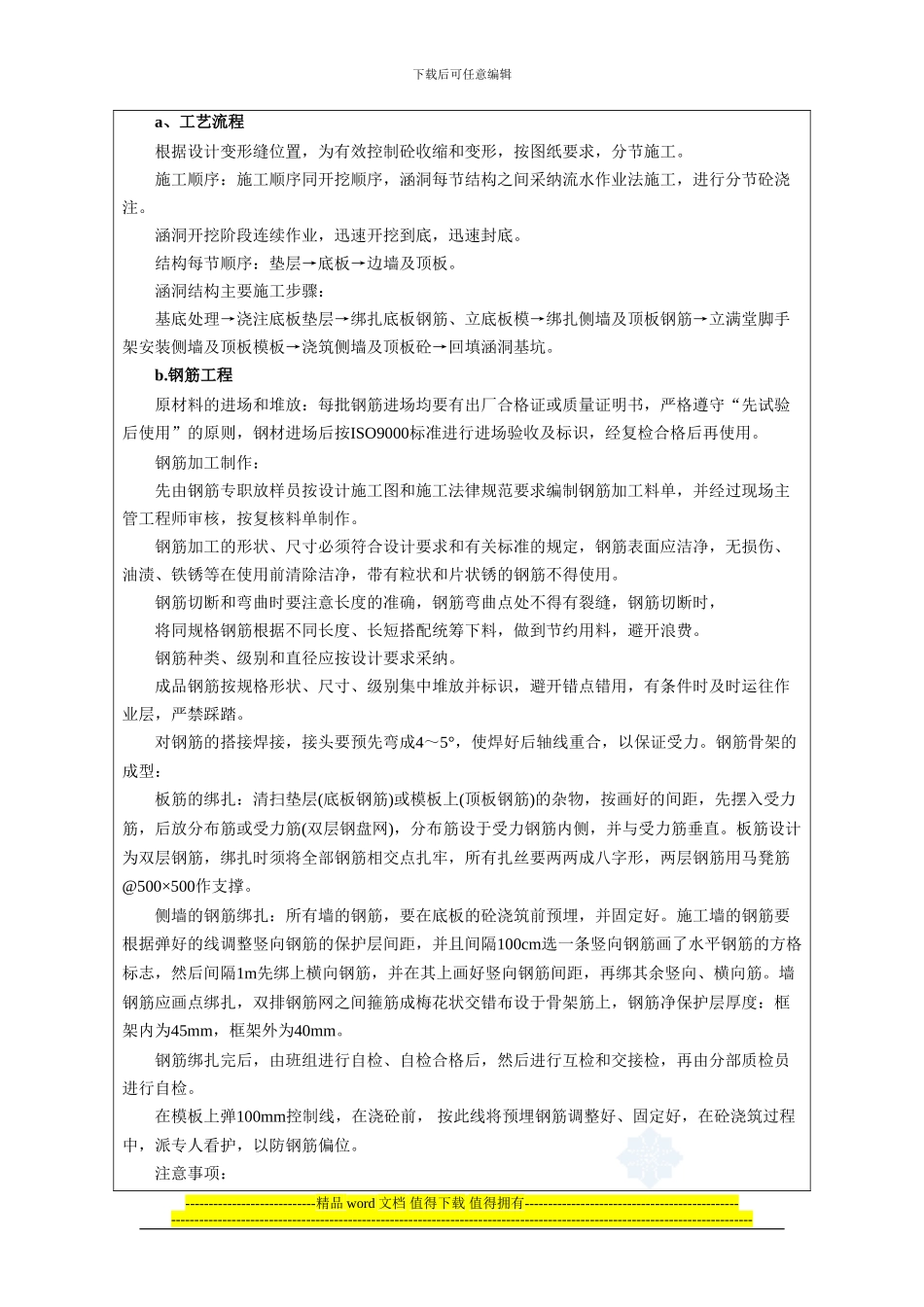 过水涵洞施工技术交底_第2页
