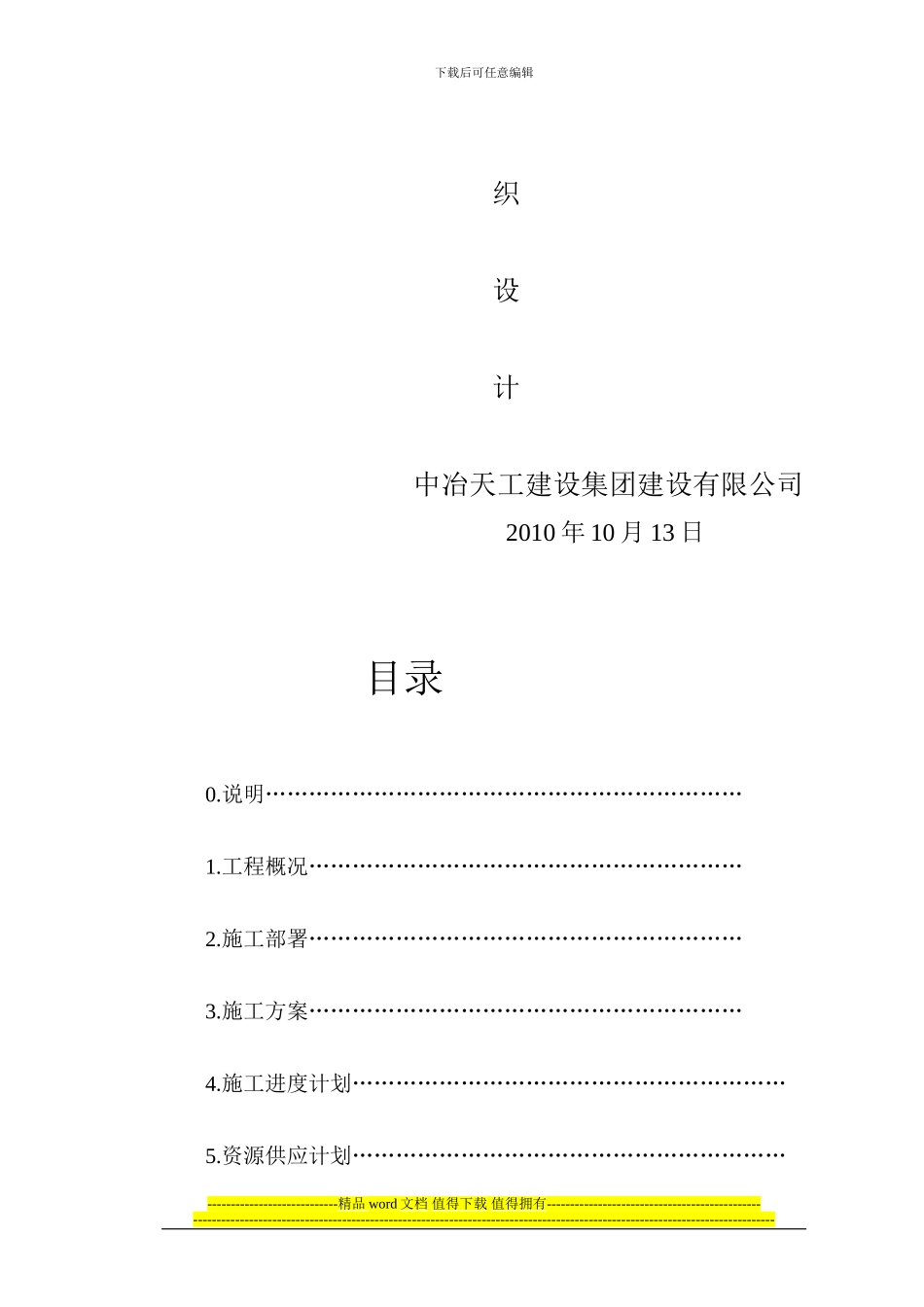 迁安市城中村改造项目苏各庄小区B-01-03施工组织设计_第2页