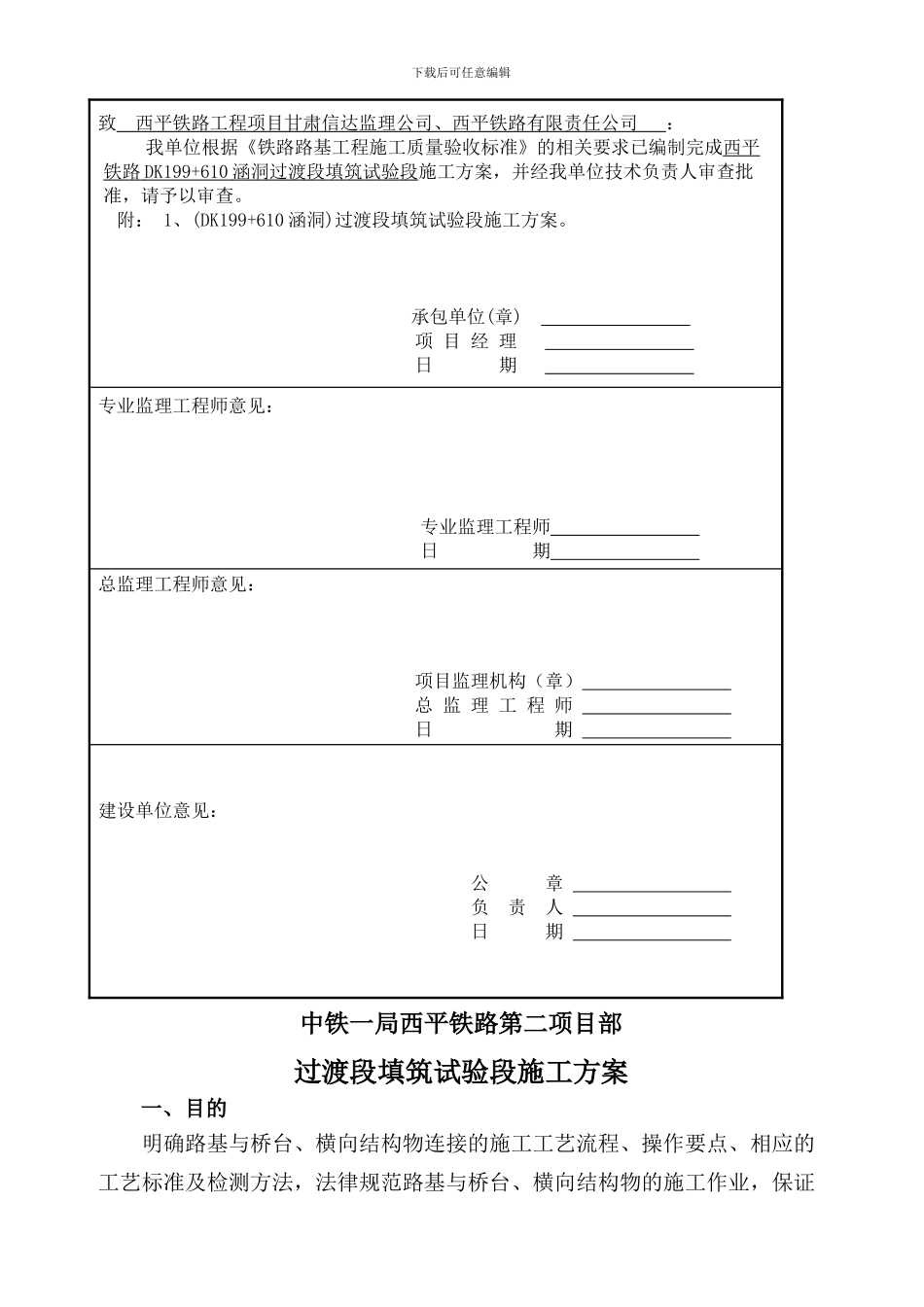 过渡段试验段施工方案_第2页