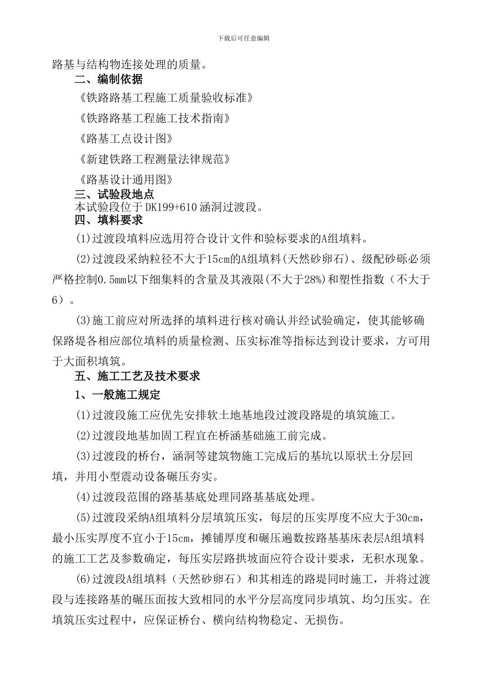 过渡段试验段施工方案_第3页