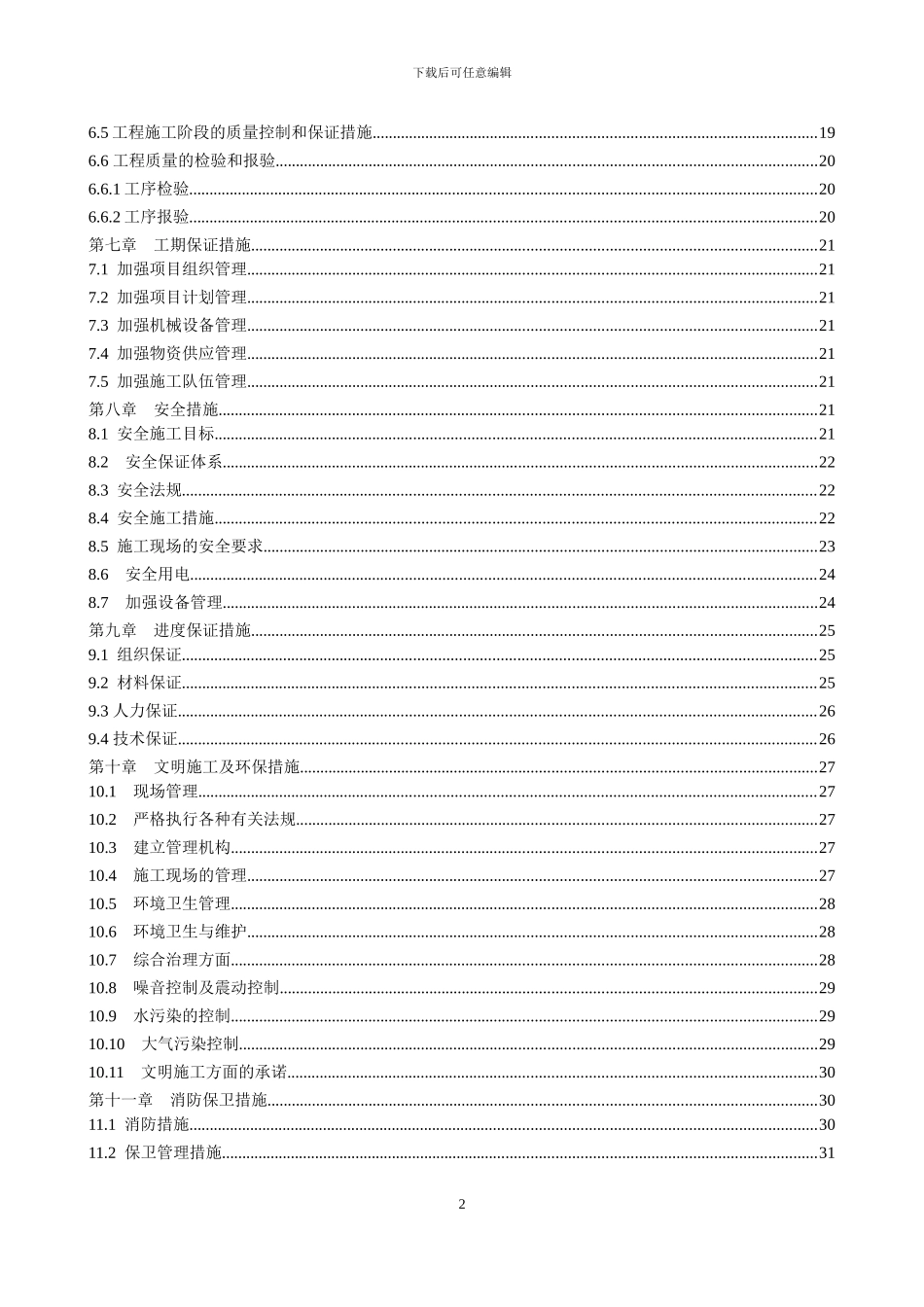 过河污水管线开槽施工方案_第2页