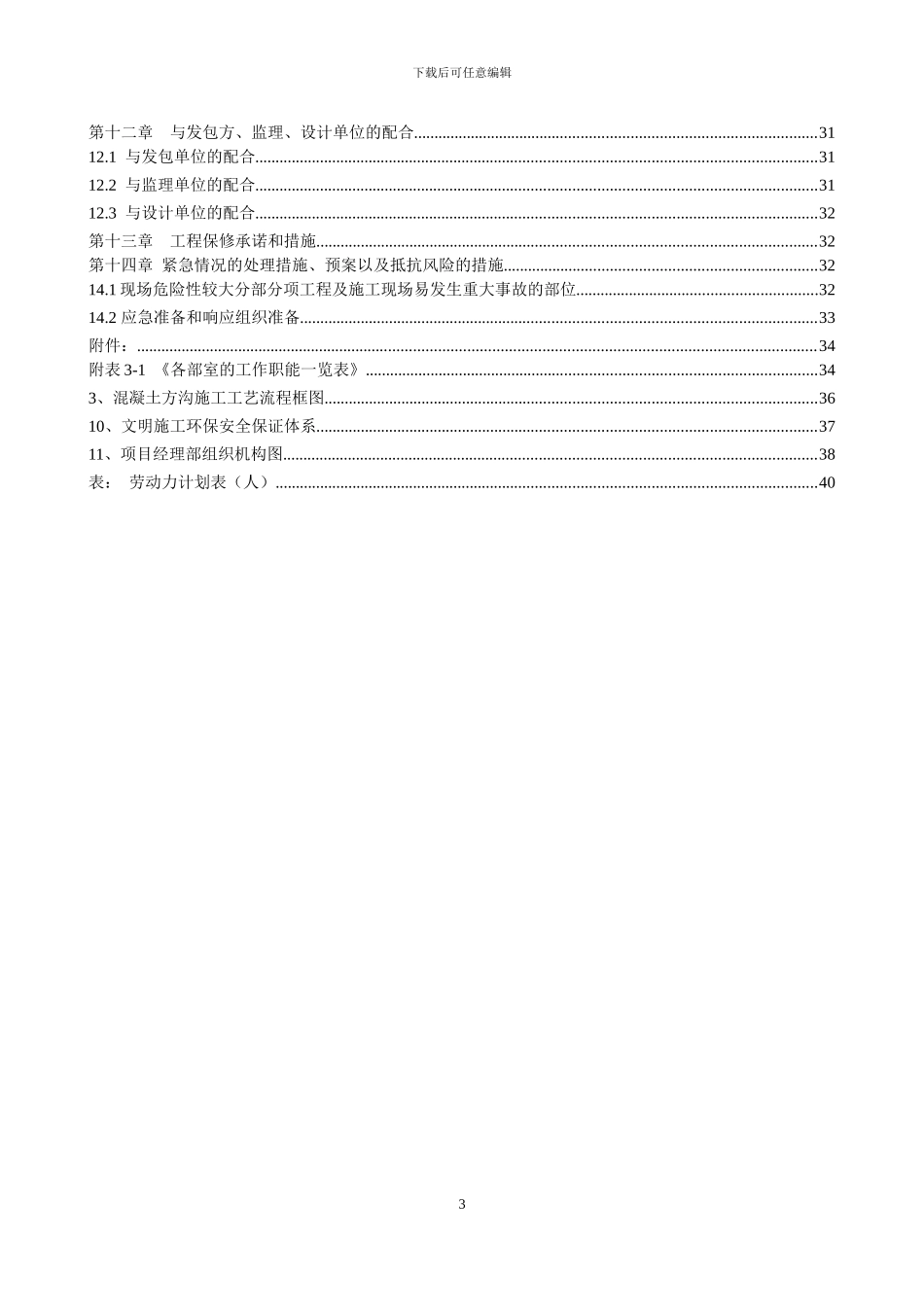 过河污水管线开槽施工方案_第3页