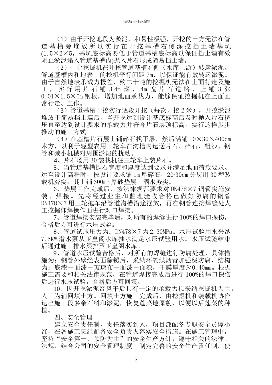 过玉皇阁水库施工方案_第2页