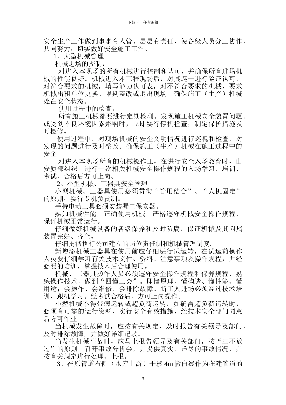 过玉皇阁水库施工方案_第3页